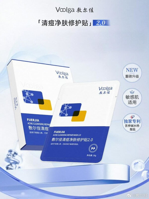 Voolga FUERJIA Acne Cleansing Repair Mask 2.0 5 pcs