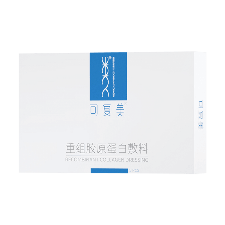 可复美重组胶原蛋白消炎修复镇定(械妆随机发货)敷料贴(蓝)-补水修护创口愈合减少疤痕祛疤舒缓敏感肌肤 5片装/盒