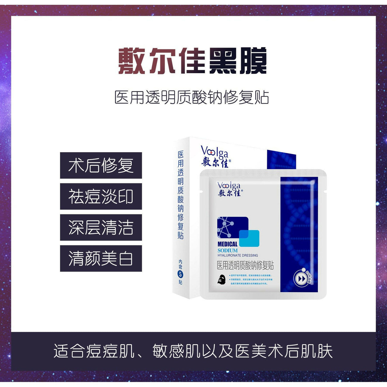 VOOLGA Black Sodium Hyaluronate Sheet Mask - 5 Sheets — product packaging