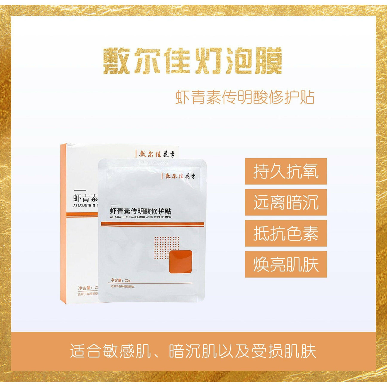 fuerjia Voolga Maski Mask (White to Lighting Lighting Muscle! Whitening must enter! Whitening and moisturizing, brightening skin tone, diluted dark spots acne marks) Shrimp greenin and acid (light bulb film) x5 Sticker