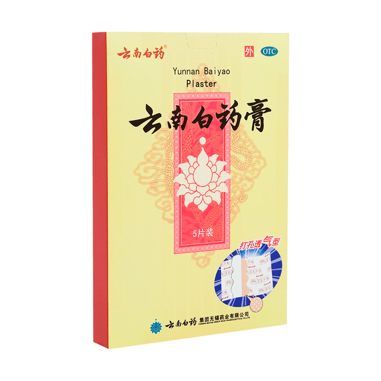 云南白药膏 Yunnan Baiyao herbal plasters, pack of 5 — product packaging