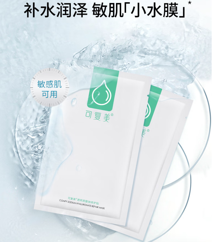 kefumei compound sodium hyaluronate repair stickers 5 stickers small water film repair stickers Comfy sodium hyaiuronate repair mask